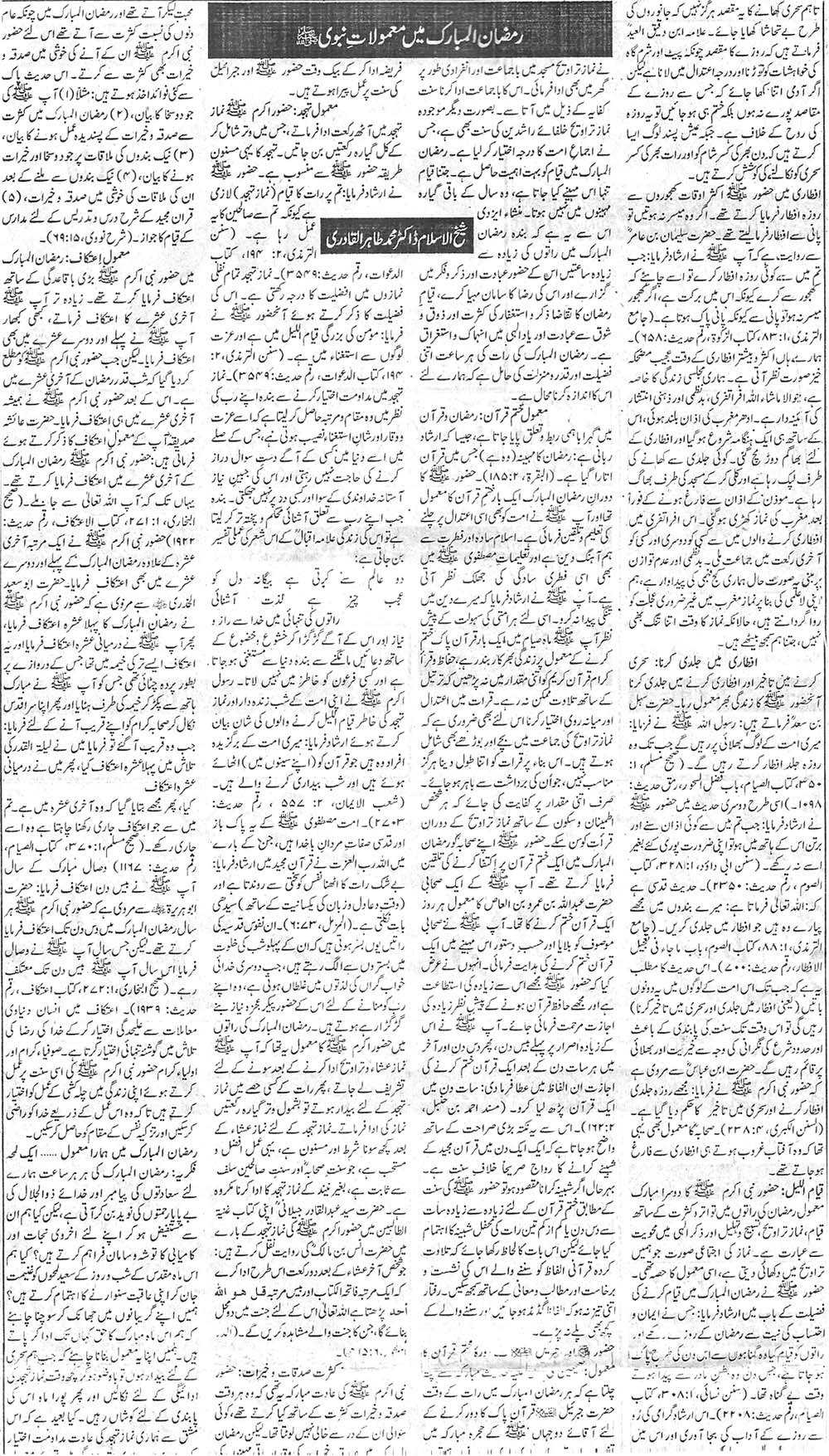 تحریک منہاج القرآن Pakistan Awami Tehreek  Print Media Coverage پرنٹ میڈیا کوریج Daily Metrowatch (Article)